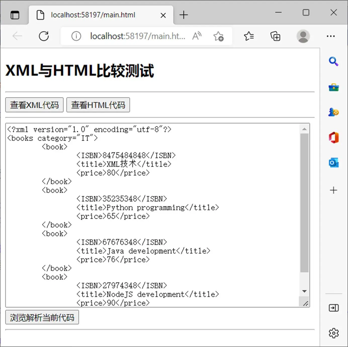 图1.5 加载XML代码