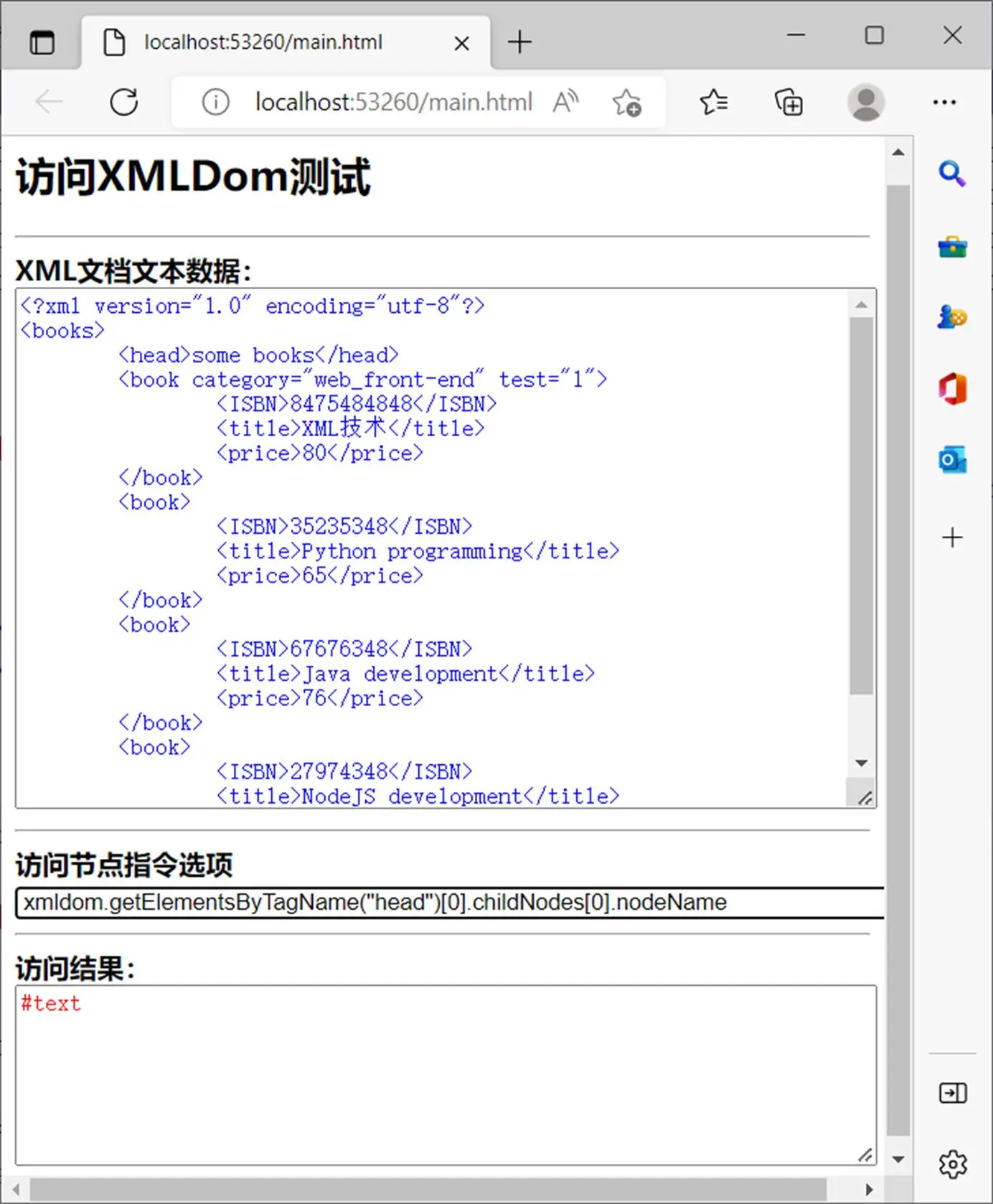 图2.6 访问文本节点示例