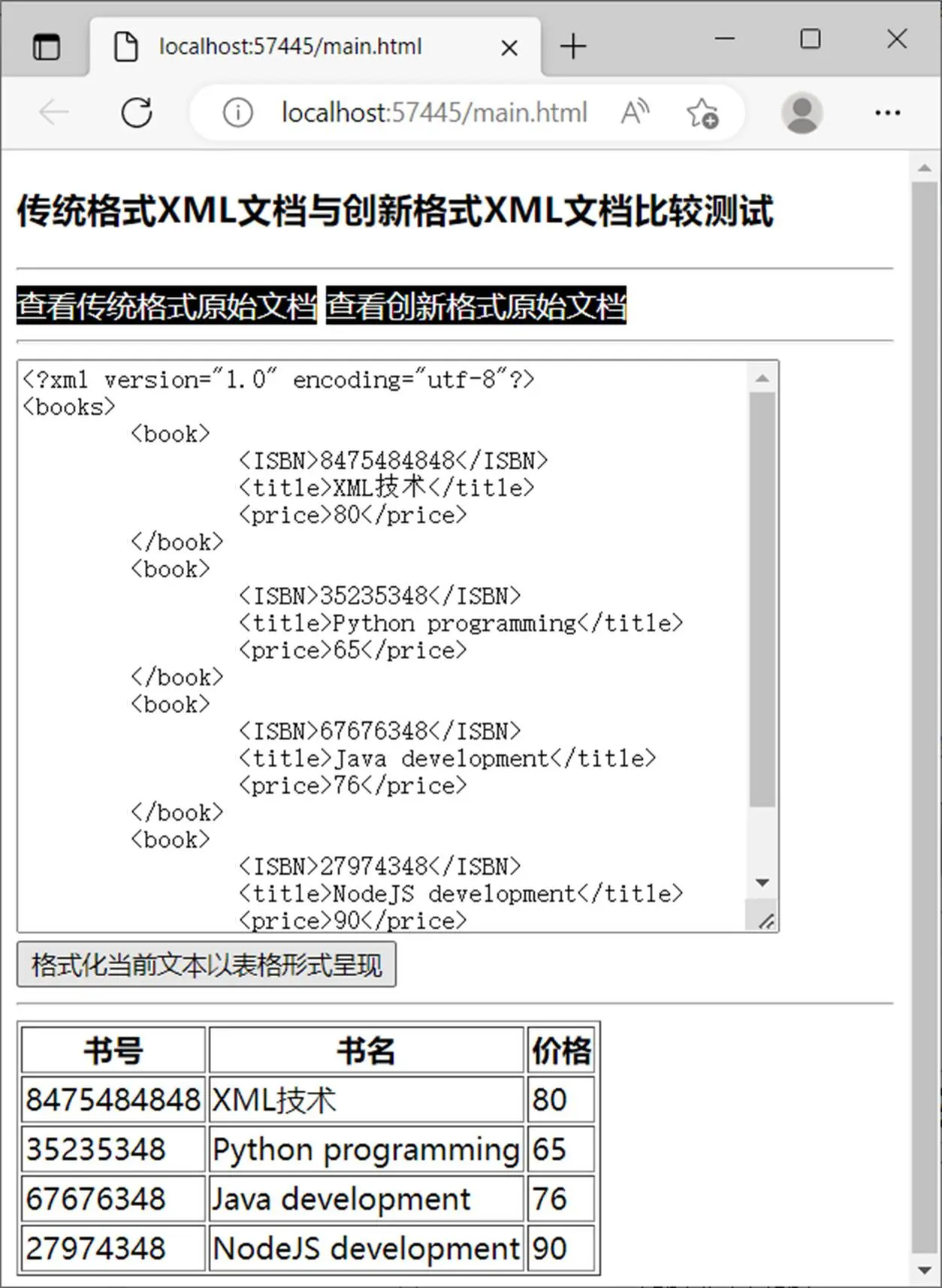 读取传统格式XML文档实现效果