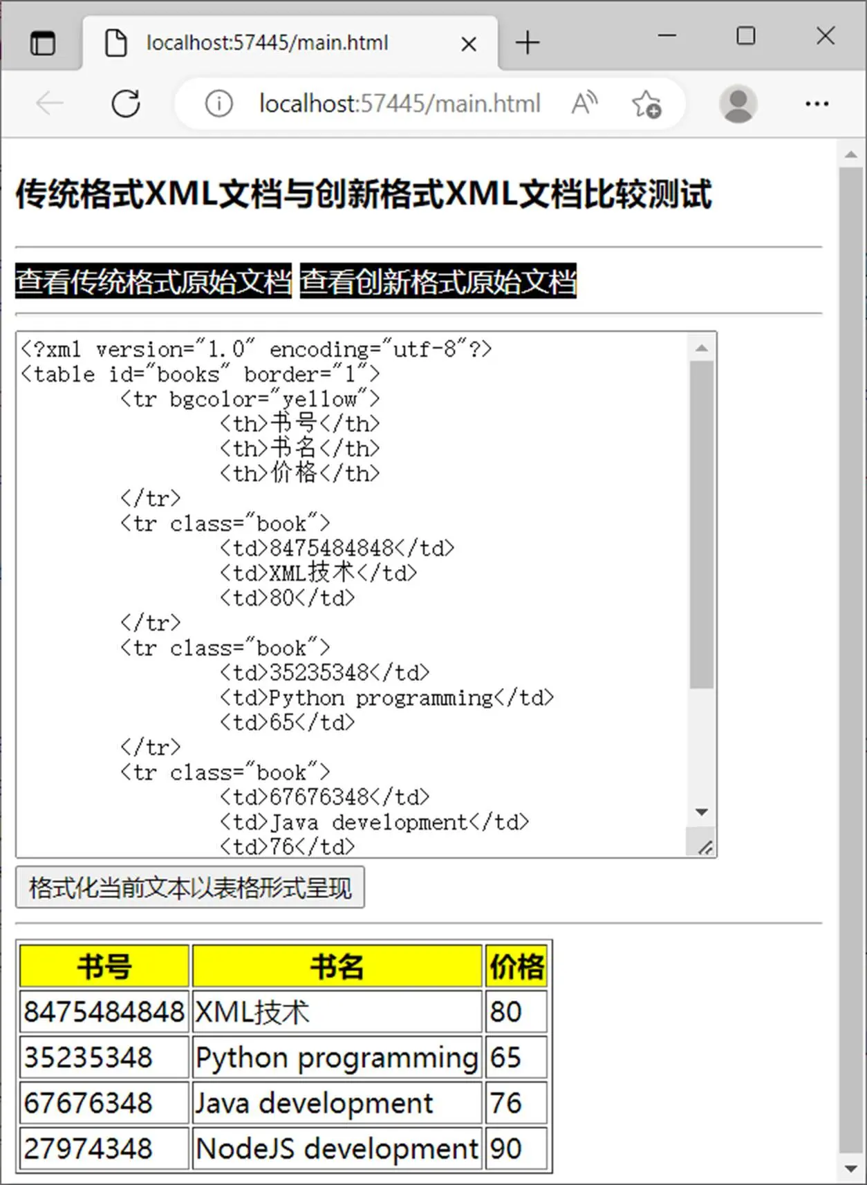 读取创新格式XML文档实现效果