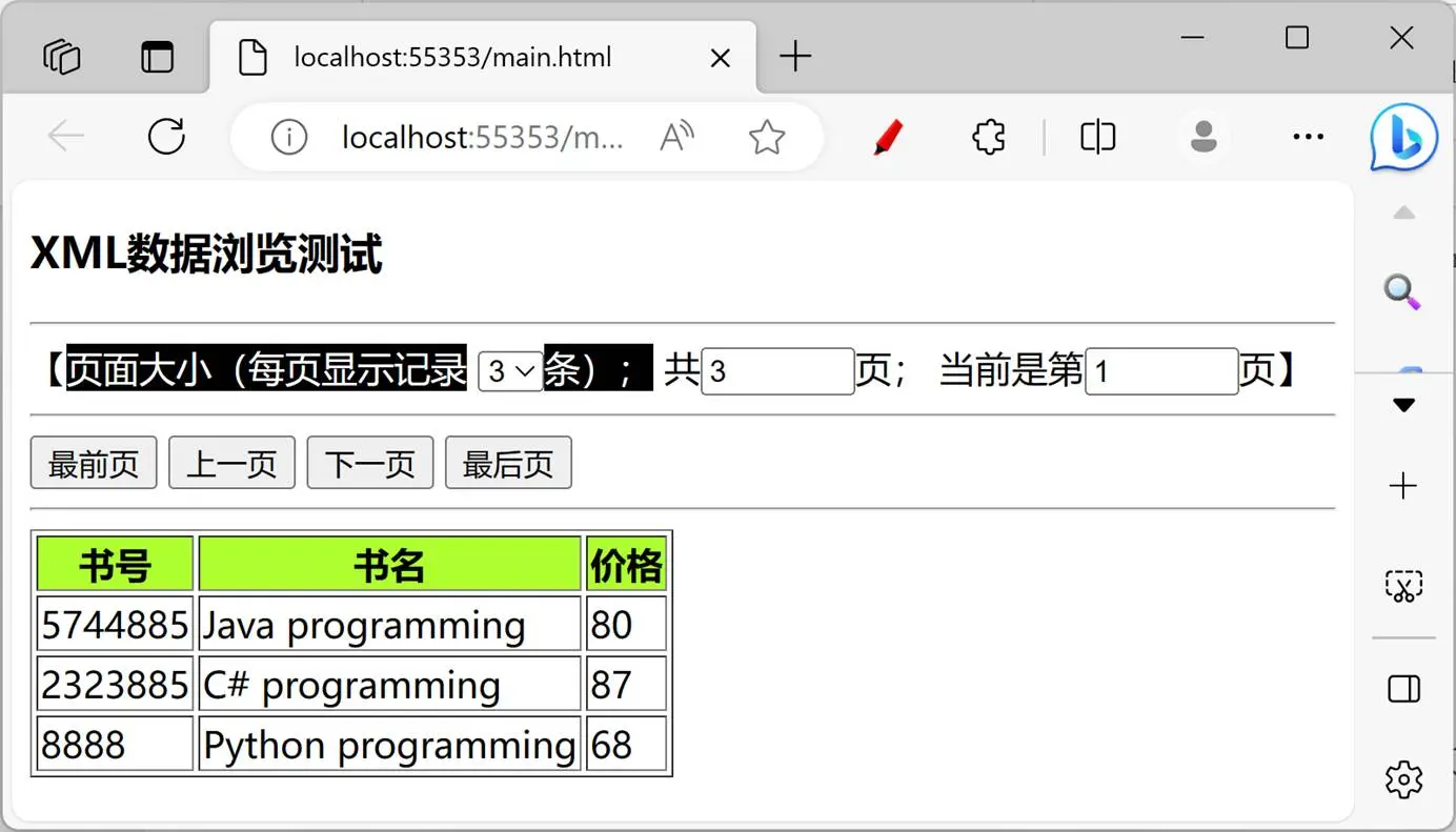 浏览最前一页