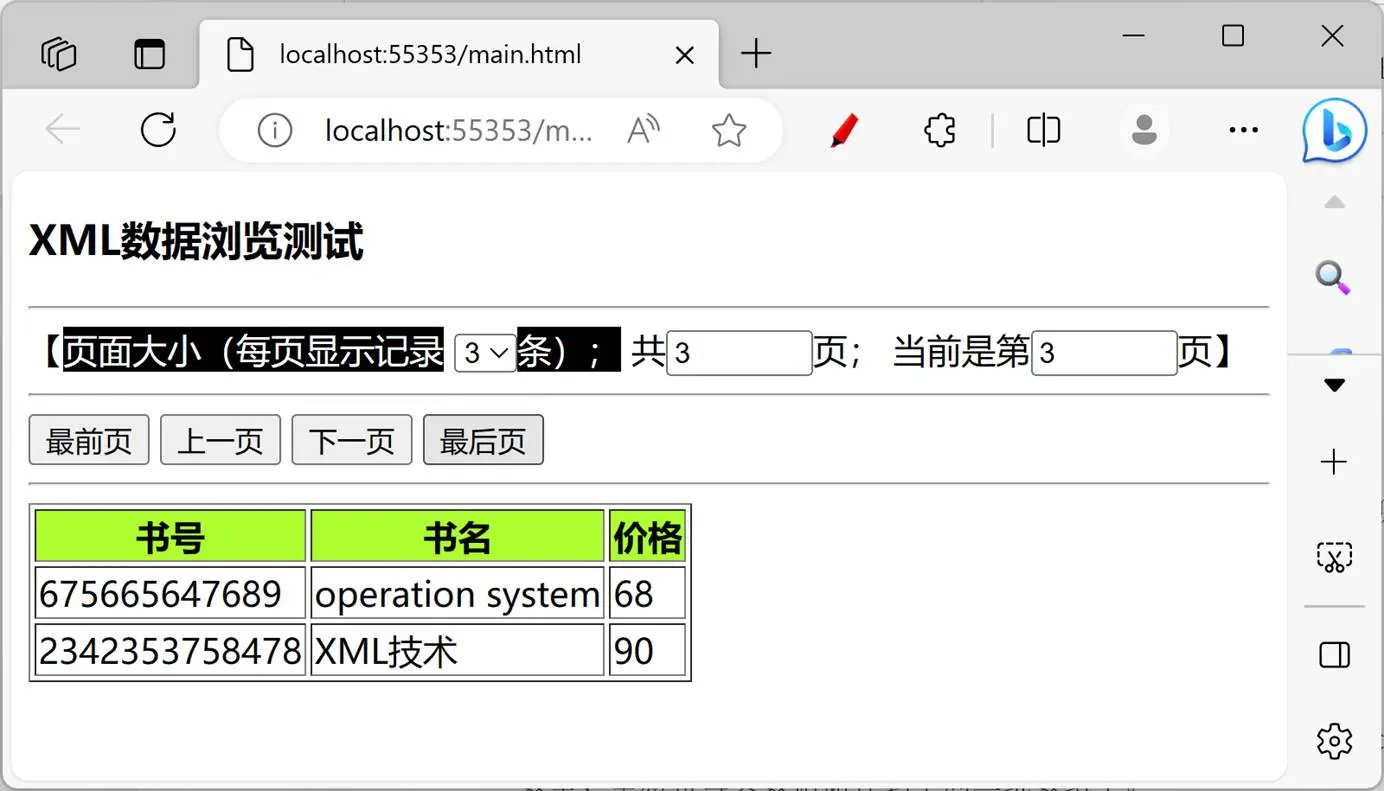 浏览最后一页