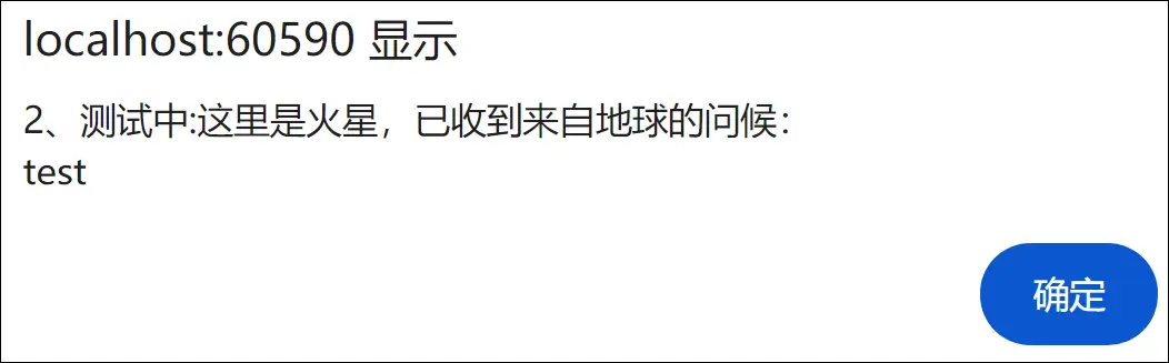 同步通信第3次弹出消息