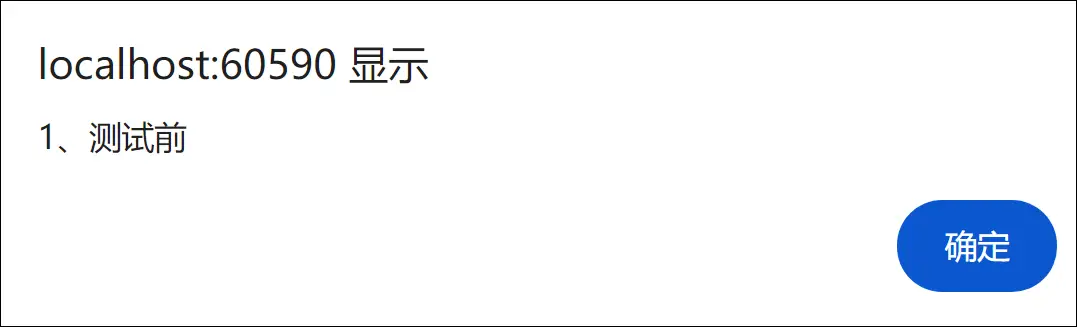 异步通信第2次弹出消息