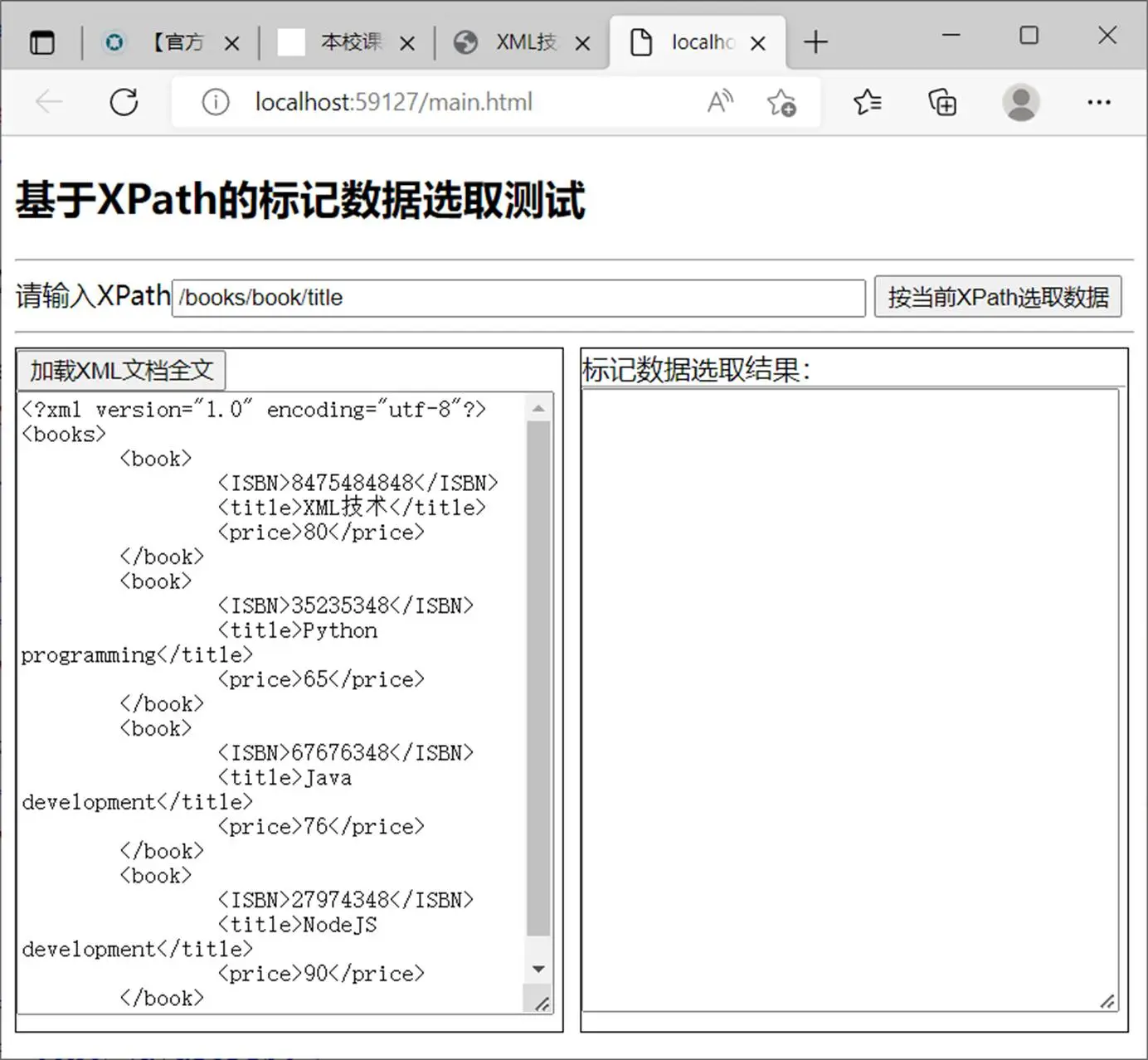加载XML文档全文