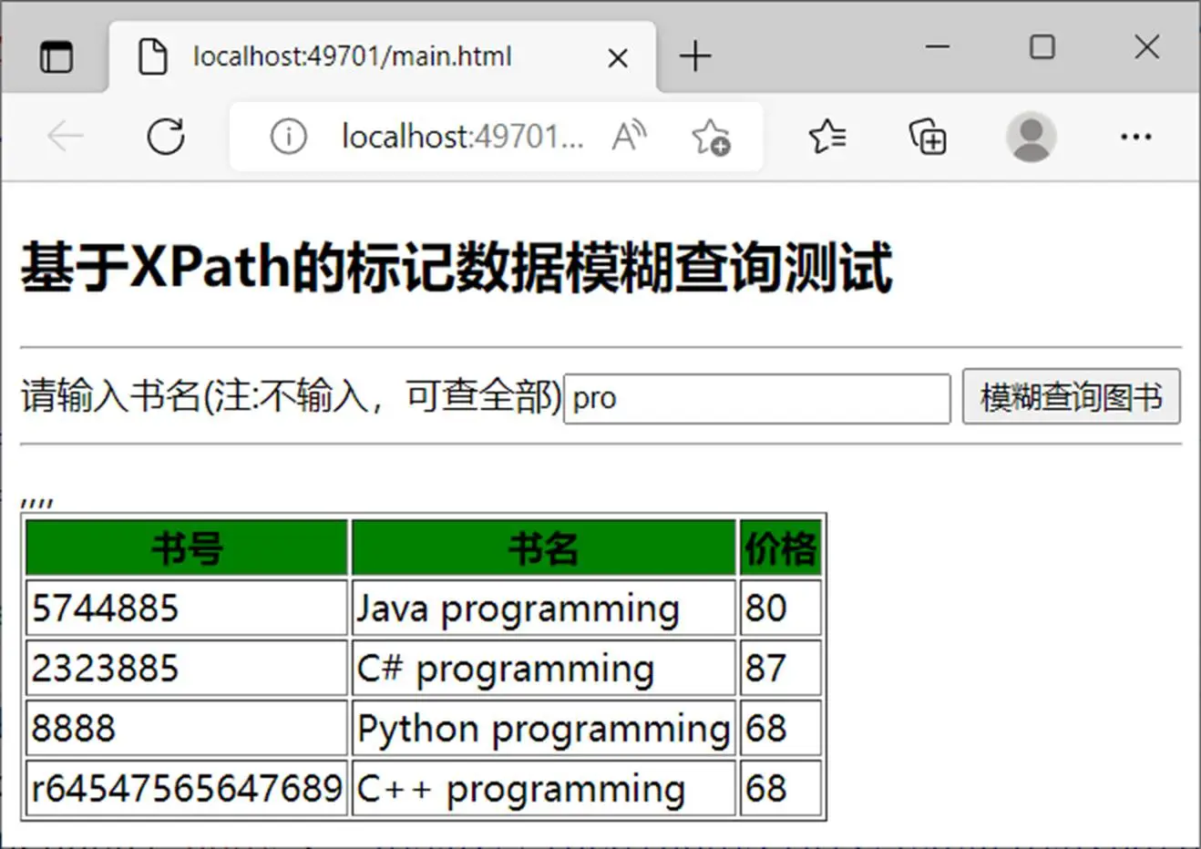 模糊查询典型案例