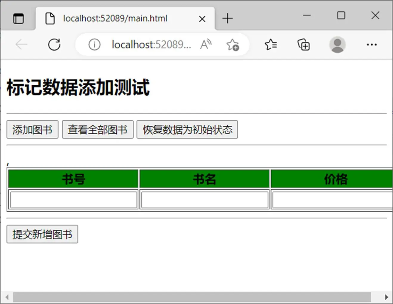 数据添加实现效果