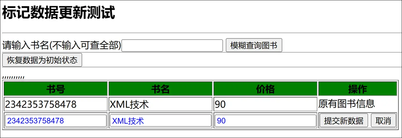 数据更新进行中实现效果